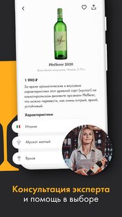 SimpleWine – не только вино 1.65.1. Скриншот 4