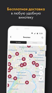 SimpleWine – не только вино 1.65.1. Скриншот 5