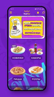 FoodTaxi 2.12.13. Скриншот 1