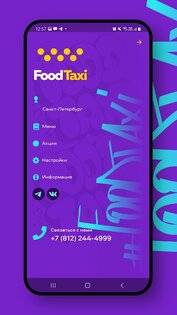 FoodTaxi 2.12.13. Скриншот 5