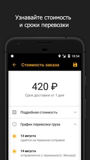 Деловые Линии – грузоперевозки по России от 1 кг 3.14.0. Скриншот 3