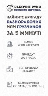 Рабочие руки – работа и подработка сегодня 2.11.0. Скриншот 3