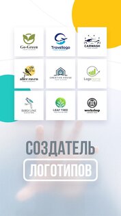 Создатель логотипов 1.6.7. Скриншот 8