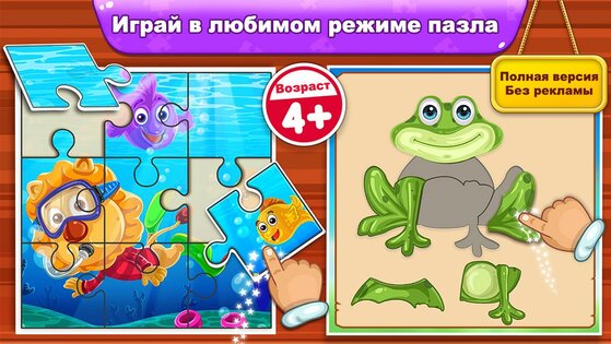 Пазлы для детей: возраст 2-7 2.2.2. Скриншот 1
