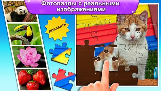 Пазлы для детей: возраст 2-7 2.2.2. Скриншот 2