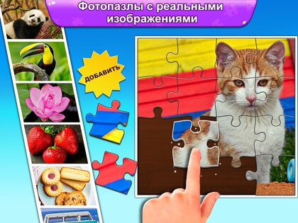 Пазлы для детей: возраст 2-7 2.2.2. Скриншот 10