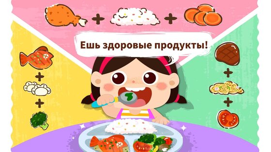 Малыш Панда: Привычки 8.73.06.01. Скриншот 2