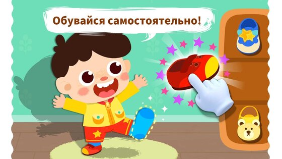 Малыш Панда: Привычки 8.73.06.01. Скриншот 3