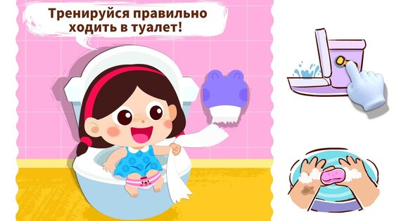 Малыш Панда: Привычки 8.73.06.01. Скриншот 10