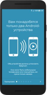 BabyCam – камера радионяня 2.48. Скриншот 4