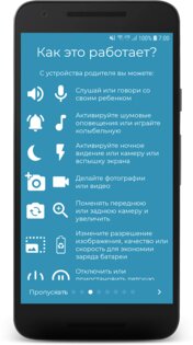 BabyCam – камера радионяня 2.48. Скриншот 6