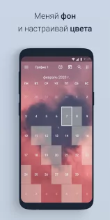 Скользящий график смен 4.0.2. Скриншот 4