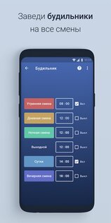 Скользящий график смен 4.0.2. Скриншот 5