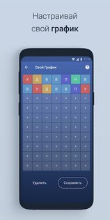 Скользящий график смен 4.0.2. Скриншот 7