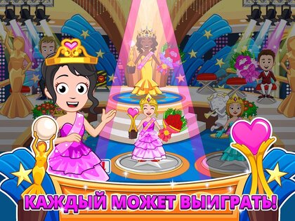 My Town: Конкурс красоты 7.03.01. Скриншот 17