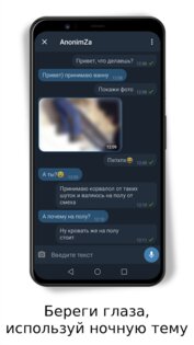 Чат Anonimza 2.8.6. Скриншот 3