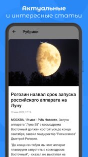 РИА Новости 1.10.5. Скриншот 4