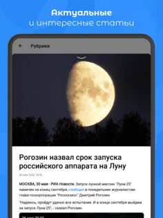 РИА Новости 1.10.5. Скриншот 16
