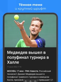 РИА Новости 1.10.5. Скриншот 17