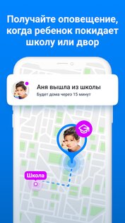Где мои дети: GPS трекер 2.11.89. Скриншот 4