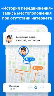 Где мои дети: GPS трекер 2.11.89. Скриншот 6