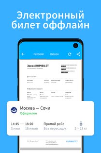Купибилет – дешёвые авиабилеты 2026.7.1. Скриншот 4