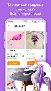 Ярмарка Мастеров 3.10.0. Скриншот 1