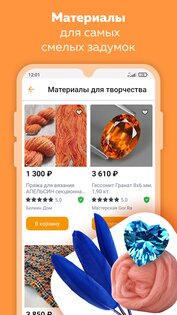 Ярмарка Мастеров 3.10.0. Скриншот 2