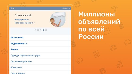 FarPost объявления – работа, авто, квартиры, одежда 1.40. Скриншот 6