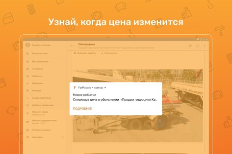 FarPost объявления – работа, авто, квартиры, одежда 1.40. Скриншот 13