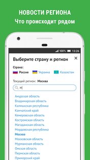 Новости – СМИ2 6.5.0. Скриншот 7