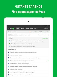 Новости – СМИ2 6.5.0. Скриншот 8