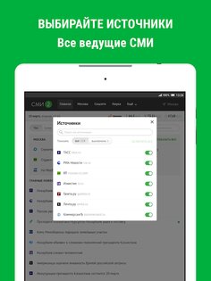 Новости – СМИ2 6.5.0. Скриншот 9