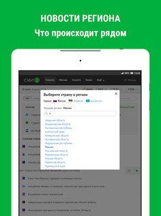 Новости – СМИ2 6.5.0. Скриншот 19