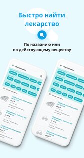 Поиск лекарств Справмедика 2.12. Скриншот 8