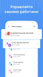 Забавный изменитель голоса 1.02.109.0804. Скриншот 8