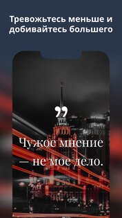 Motivation – каждый день 4.97.0. Скриншот 4