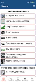 Основы компьютера: руководство 7.1. Скриншот 1