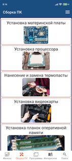Основы компьютера: руководство 7.1. Скриншот 14