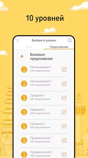 FunEasyLearn – учите языки 5.1.3. Скриншот 7