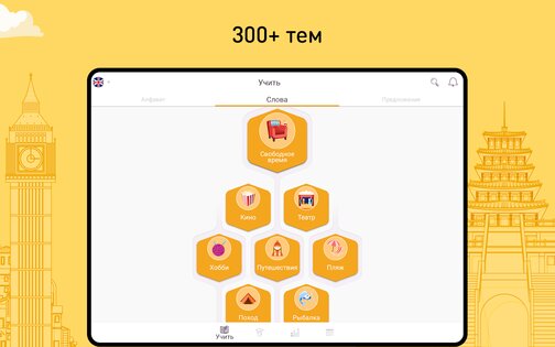 FunEasyLearn – учите языки 5.1.3. Скриншот 20