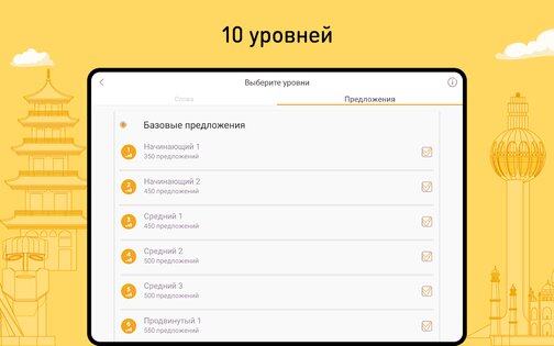 FunEasyLearn – учите языки 5.1.3. Скриншот 23