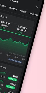 Stoxy – Акции, Индексы, Биржа 7.0.2. Скриншот 2