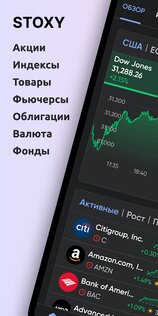 Stoxy – Акции, Индексы, Биржа 7.0.2. Скриншот 17