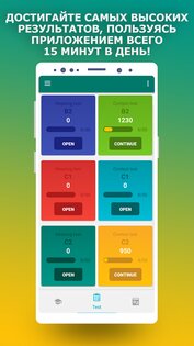 Словарь TOEFL 1.8.5. Скриншот 7