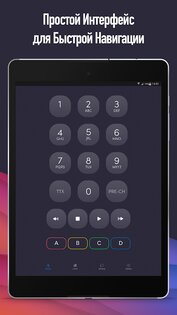 UniMote – универсальный пульт для ТВ 1.8.1. Скриншот 5