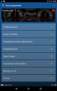 OBDeleven 0.107.0. Скриншот 12