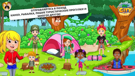 My City – лагерь на природе 7.03.01. Скриншот 1