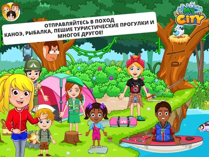 My City – лагерь на природе 7.03.01. Скриншот 7