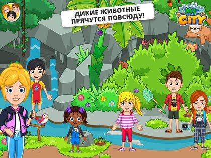 My City – лагерь на природе 7.03.01. Скриншот 11